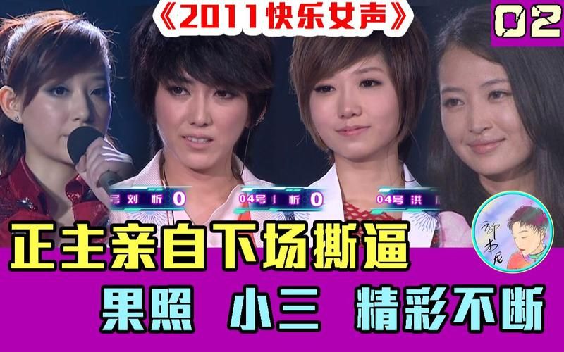 2011年快乐女声全集 2011快乐女声全集哪里能看