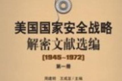 2017档案解密全集 纪录片档案全集解密1972