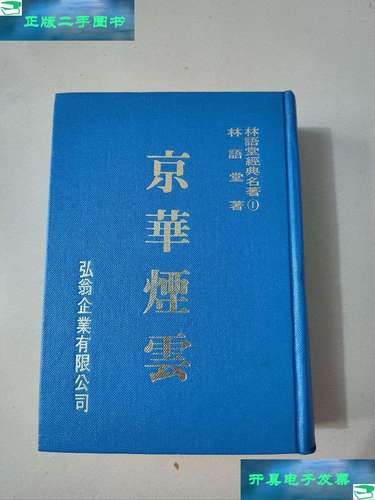 1987版京华烟云全集 京华烟云88版全集