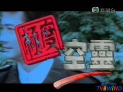 TVB极度空灵系列全集 极度空灵粤语版在线观看