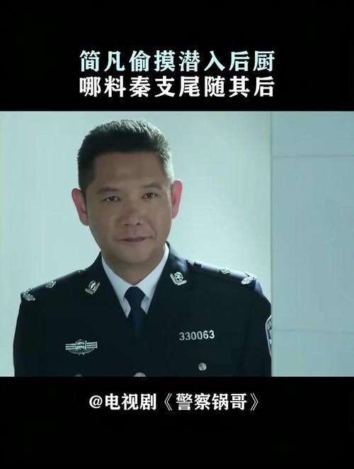 《警察锅哥》全集下载 《警察锅哥》全集下载百度云