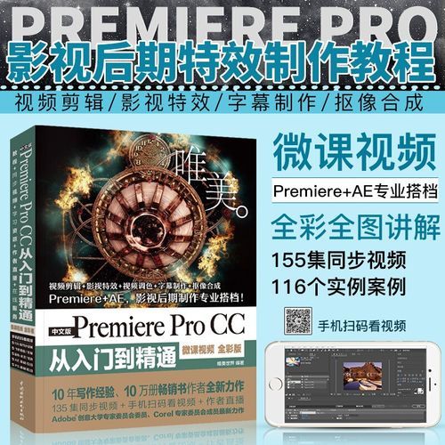 premiere 教程 premiere教程从入门到精通