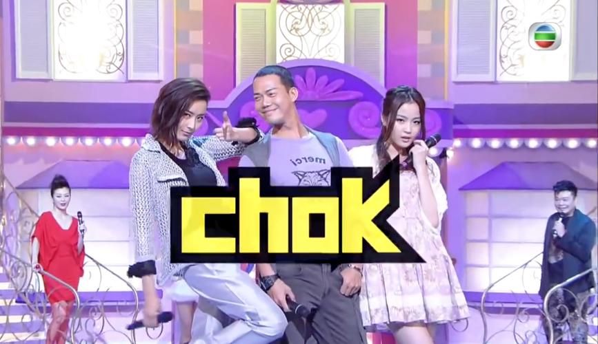 tvb变身男女chok全集 变身男女片头曲