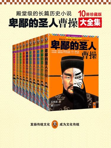 卑鄙的圣人全集pdf 卑鄙的圣人2在线阅读