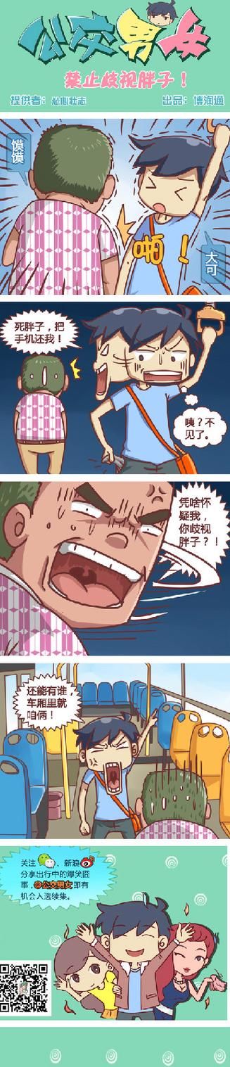 爆笑公交男女漫画全集 爆笑公交男女漫画全集下载