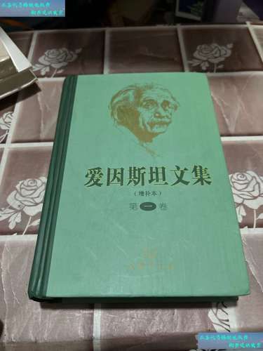 爱因斯坦全集9 pdf 爱因斯坦全集免费