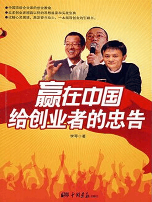 2013赢在中国全集 赢在中国2006全集