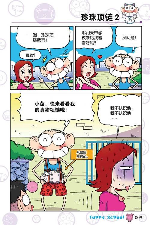 爆笑日常漫画全集下载 爆笑漫画下载应用