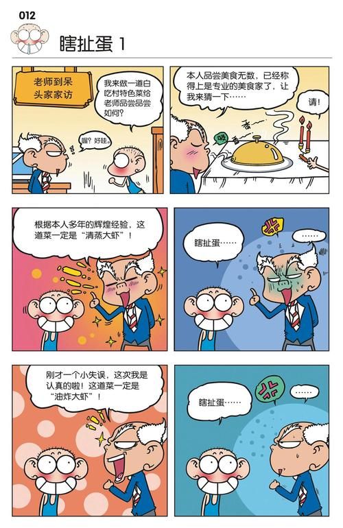 爆笑校园漫画全集动画 爆笑校园漫画全集动画免费观看