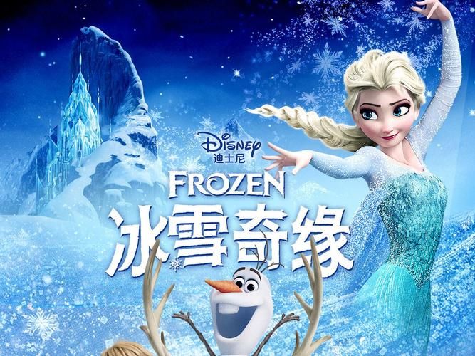 冰雪奇缘大全全集 冰雪奇缘大全全集英文版