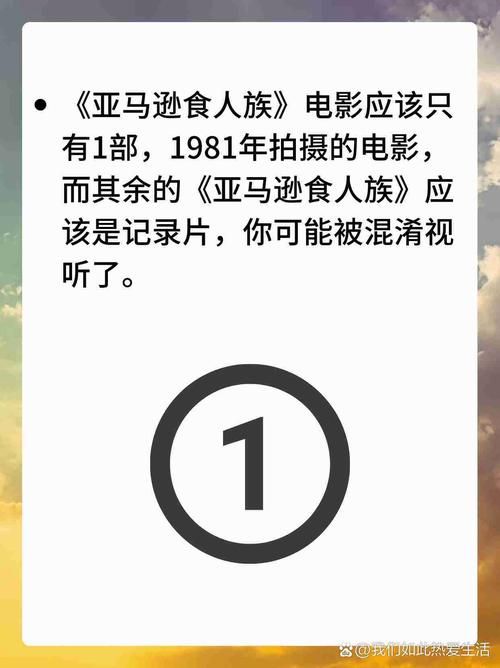 《亚马逊食人族》全集 亚马逊食人族图解解说