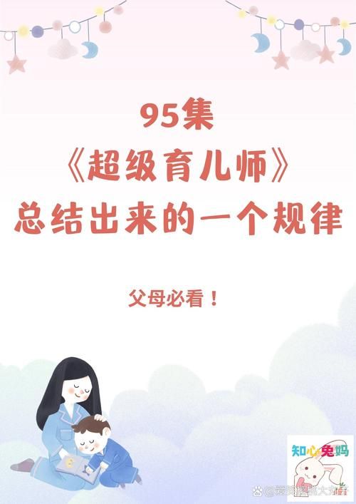 超级育儿师 全集 下载 超级育儿师第一季下载