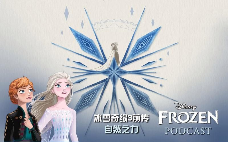 冰雪奇缘中文配音全集 冰雪奇缘中文配音全集在线观看