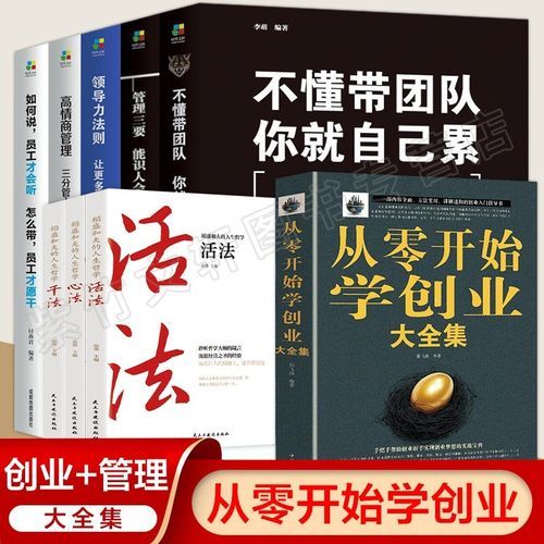 从零开始学创业大pdf 从零开始学创业大经商