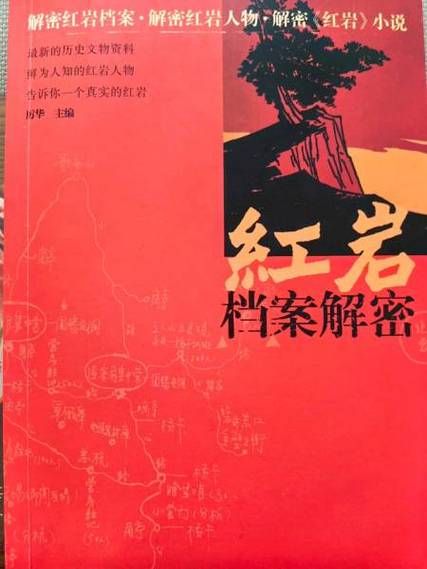 档案解密2019全集 《档案解密》