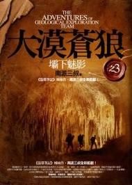 大漠苍狼全集 epub 大漠苍狼全集播放