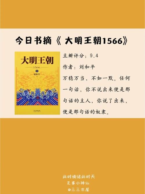 大明王朝1566下载 大明王朝1566下载TXT