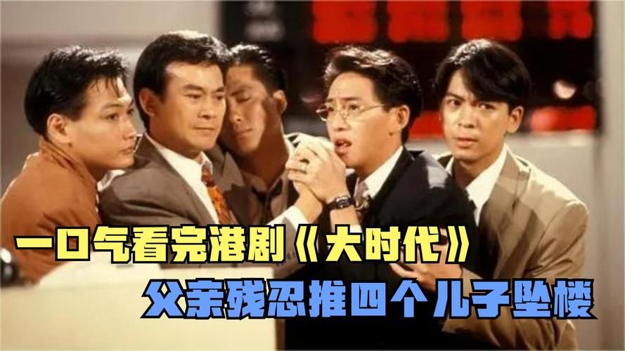 大时代tvb全集下载 大时代港剧下载