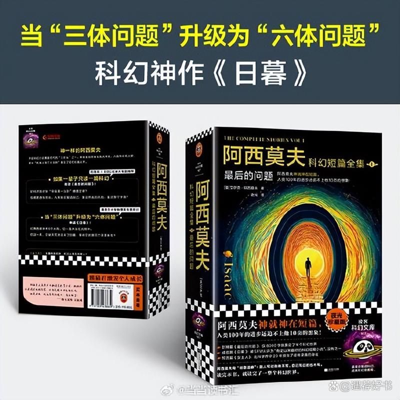 阿西莫夫全集epub 阿西莫夫全集txt