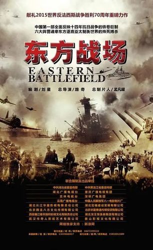 东方战场全集下载地址 东方战场 1080p