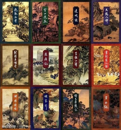 旧版金庸作品全集 epub 金庸全集经典版epub