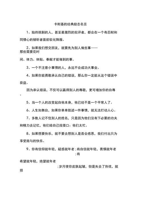 卡耐基励志全集pdf 卡耐基励志经典心得体会