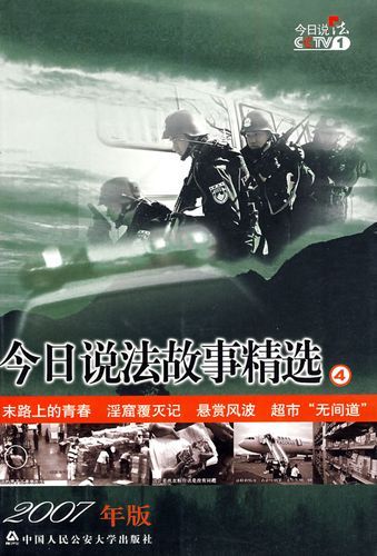 今日说法2000年全集 今日说法2000全集目录