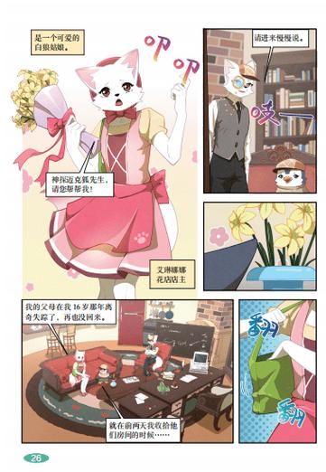 快乐侦探漫画全集下载 快乐侦探在行动电子书