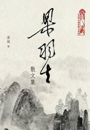 梁羽生小说全集epub 梁羽生小说全集epub下载