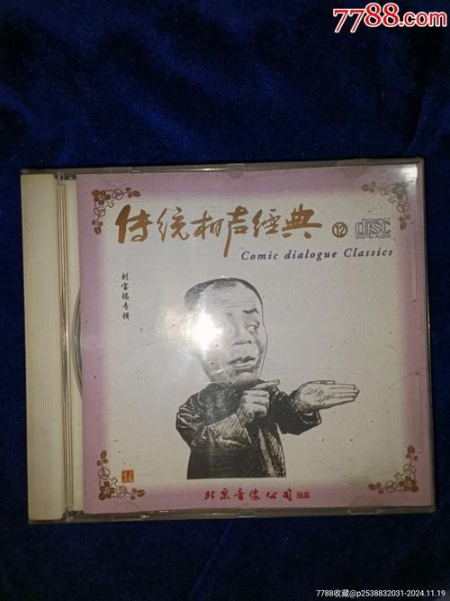 刘宝瑞对口相声mp3 刘宝瑞对口相声全集mp3