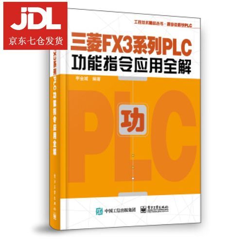 李金城plc教程104 李金城plc教程104全集网盘