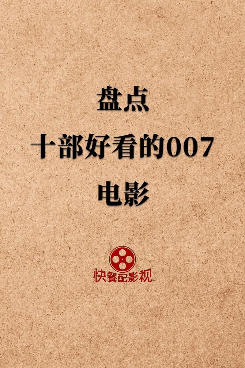 哪里能看007全集电影 007电影可以在哪里看