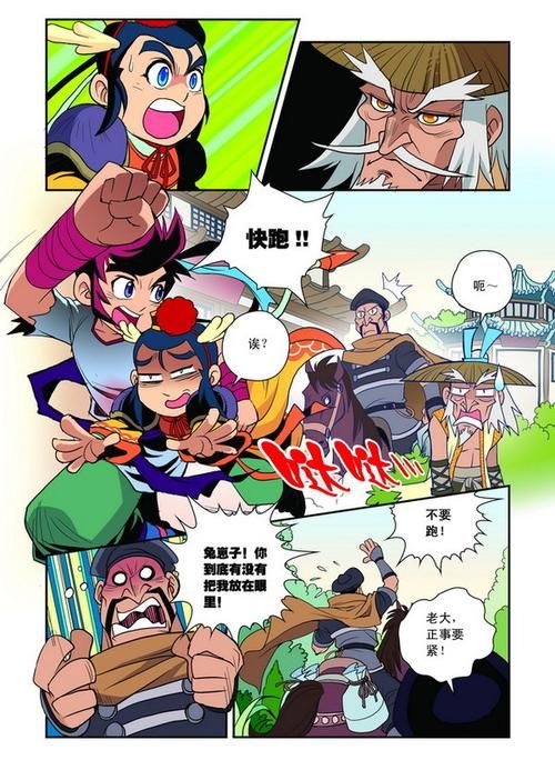 梦幻西游全集彩色漫画 梦幻西游漫画书