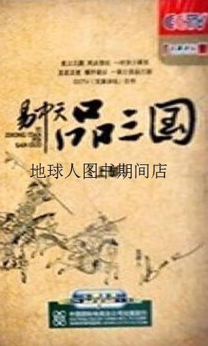 品三国易中天百家讲坛 百家讲坛易中天品三国第15集