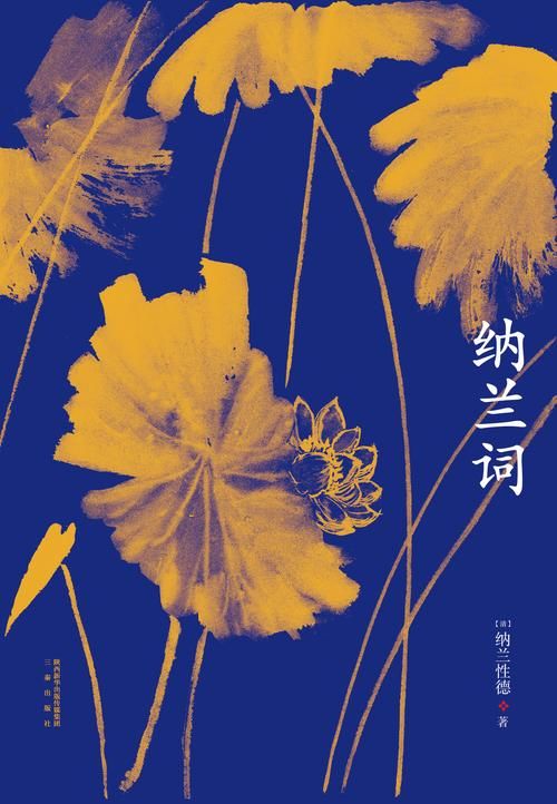 纳兰词全集.epub 纳兰词全集最好的一句