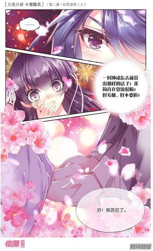 三生三世十里桃花漫画免费 三生三世十里桃花漫画免费阅读漫无广告