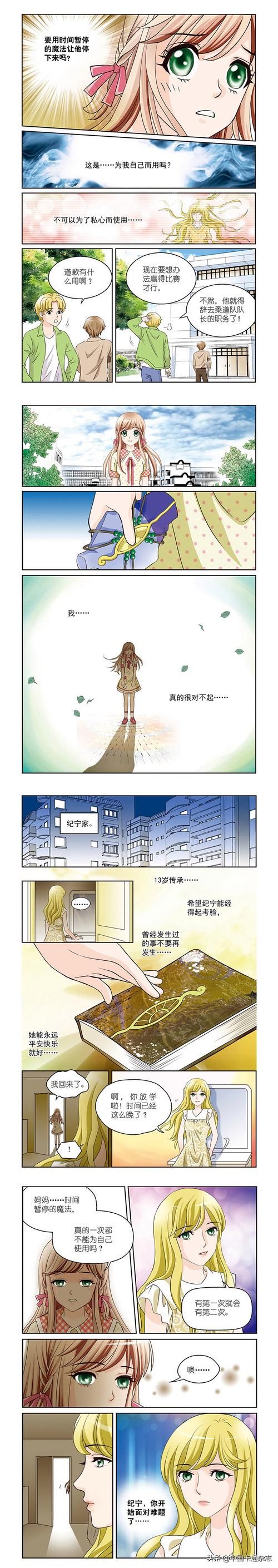 时间禁止学院漫画全集