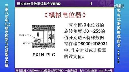 三菱plc视频教程下载 三菱plc教学软件