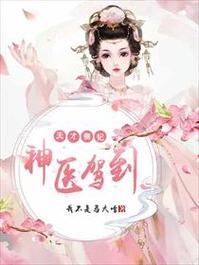 神医天才漫画全集下载 神医天才漫画全集下载百度云