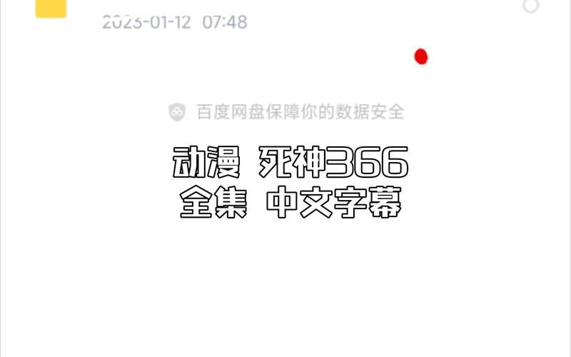 死神动漫全集字幕下载 死神动漫全集字幕下载百度网盘