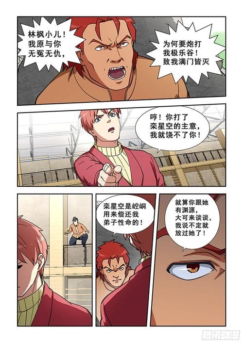 桃花宝典漫画全集小说 桃花宝典漫画最新章节