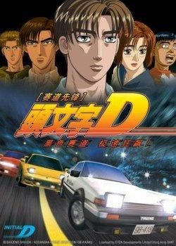 头文字d第一部国语版 头文字D第一部国语版02集流畅