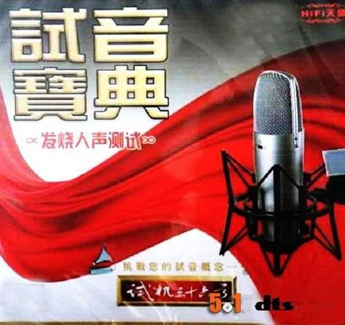 试音宝典全集打包下载 试音宝典全集打包下载安装