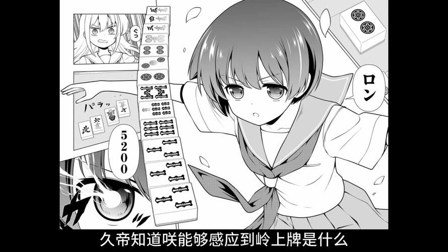 天才麻将少女漫画全集 天才麻将少女漫画220话