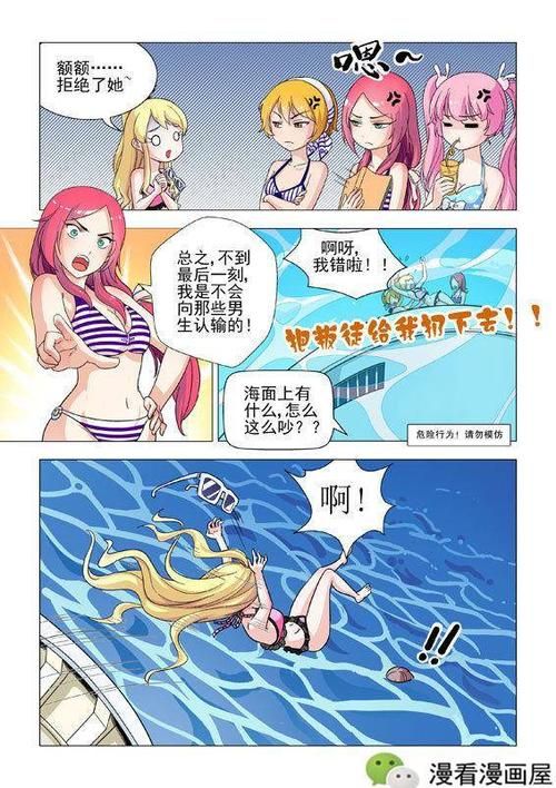 人鱼花泳队漫画免费阅读 人鱼花花花