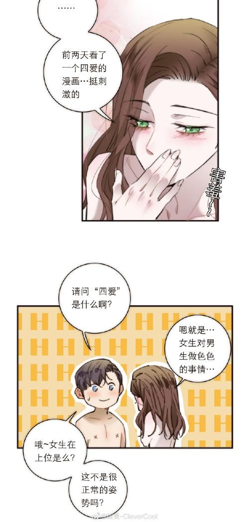 特殊恋爱攻略漫画全集 特殊恋人攻略漫画119