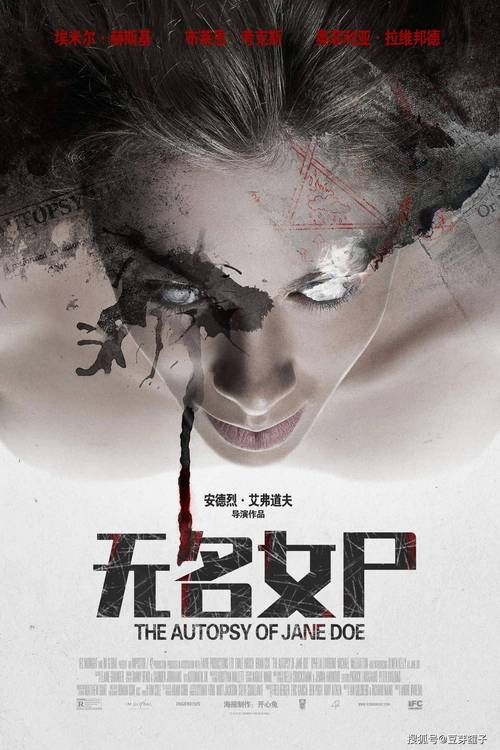 无名女尸电影全集播放 恐怖片无名女尸完整版（恐怖电影无名女尸完整版的全集国语版）