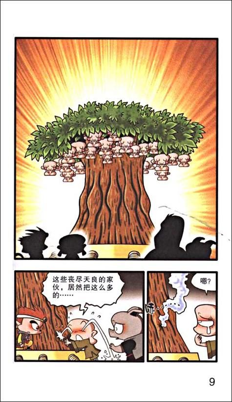 戏游记 漫画全集下载 戏游记漫画全集1~100