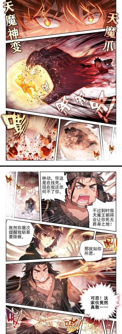 武动乾坤漫画全集下拉 武动乾坤漫画下拉式免费