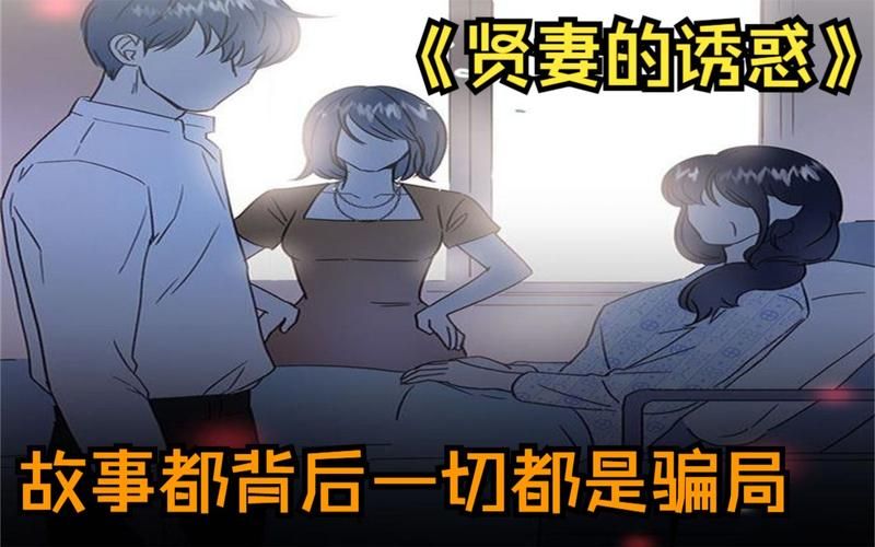 贤妻的诱惑 全集 下载 贤妻的女主角